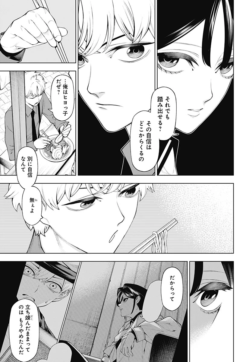 ワンダラスト 第3話 - 43