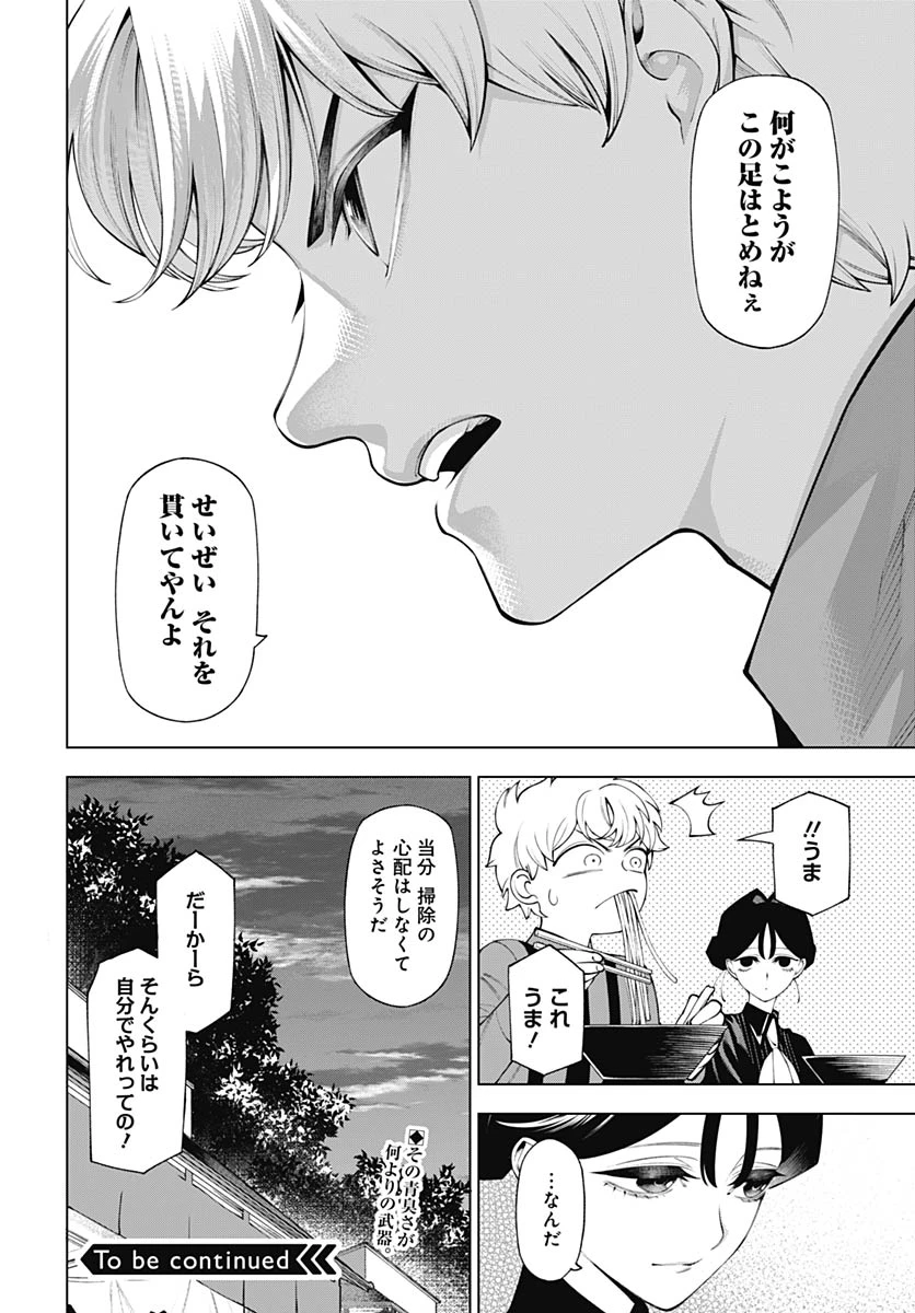 ワンダラスト 第3話 - 44