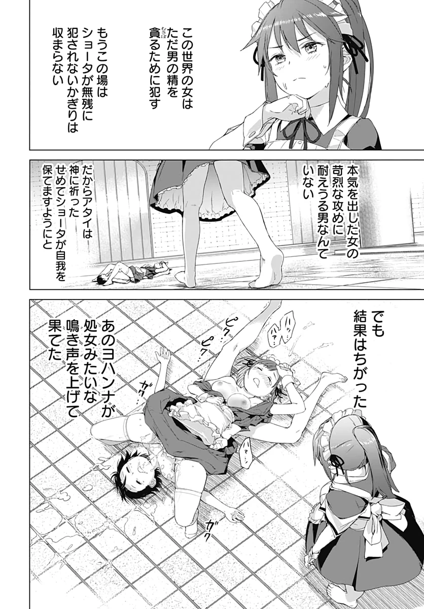 ヴァルハラ・オチンチン館 第1話 - 40
