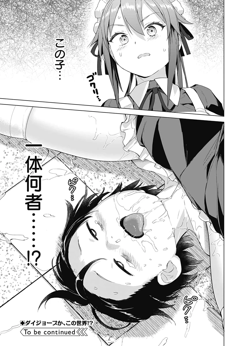 ヴァルハラ・オチンチン館 第1話 - 41