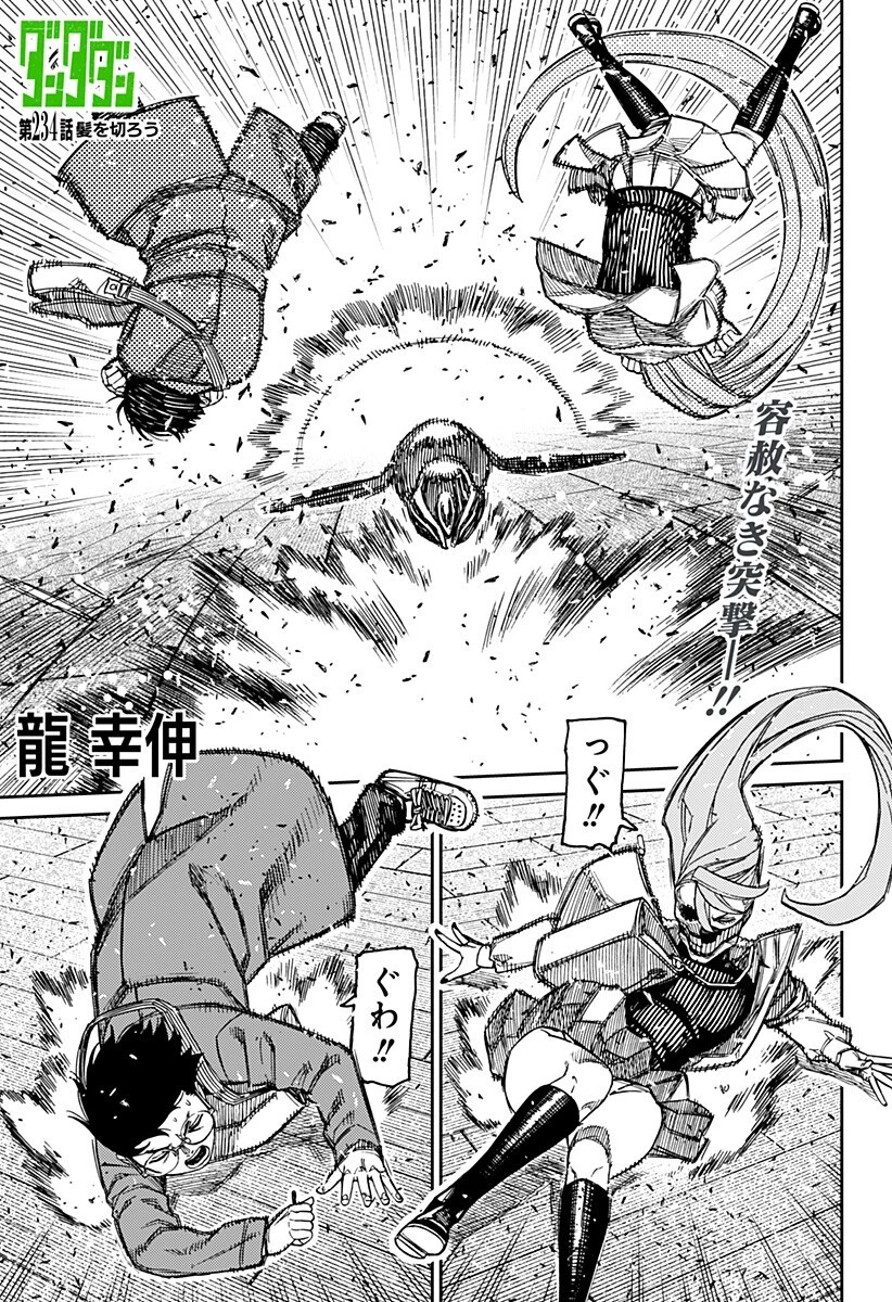 ダンダダン 第234話 - 1