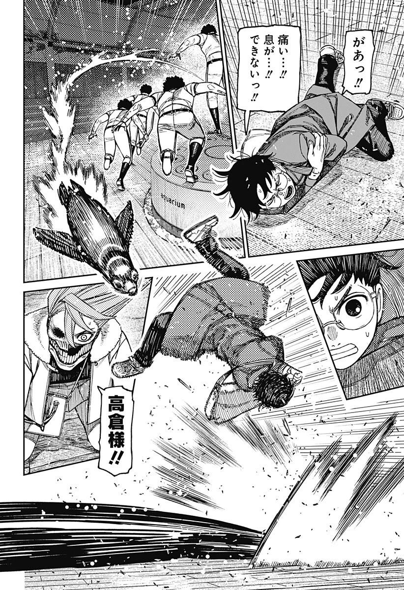 ダンダダン 第234話 - 2