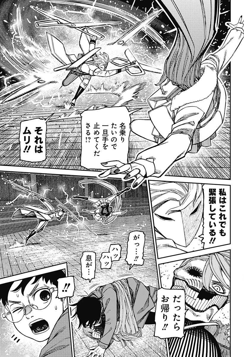 ダンダダン 第234話 - 7