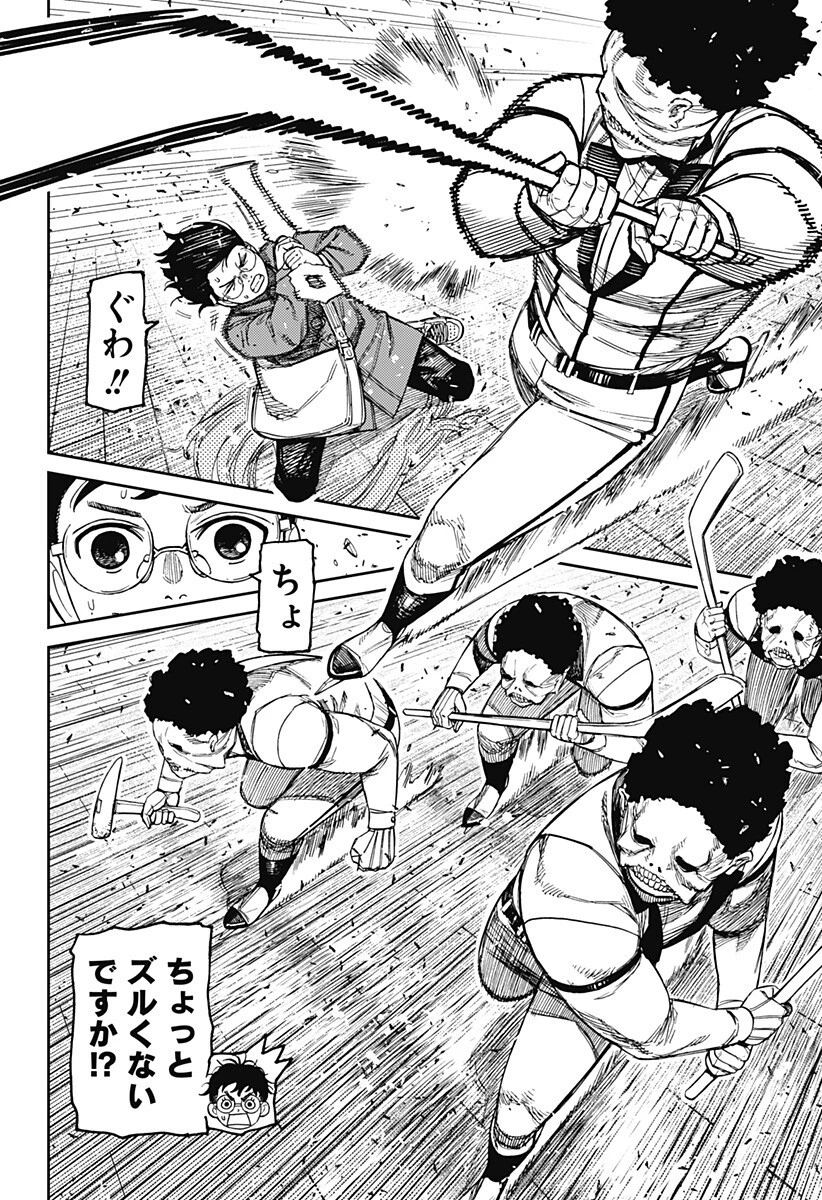 ダンダダン 第234話 - 8