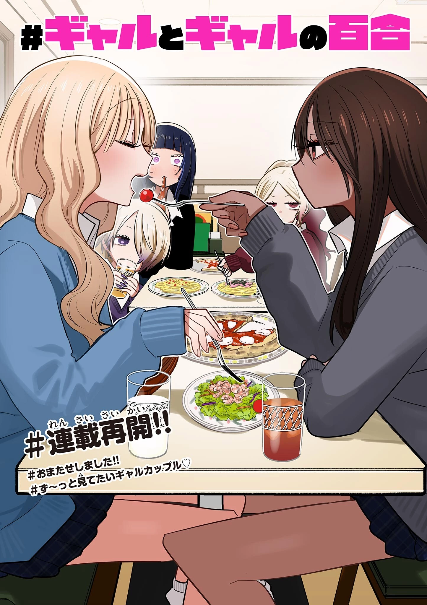 #ギャルとギャルの百合 第12話 - 1