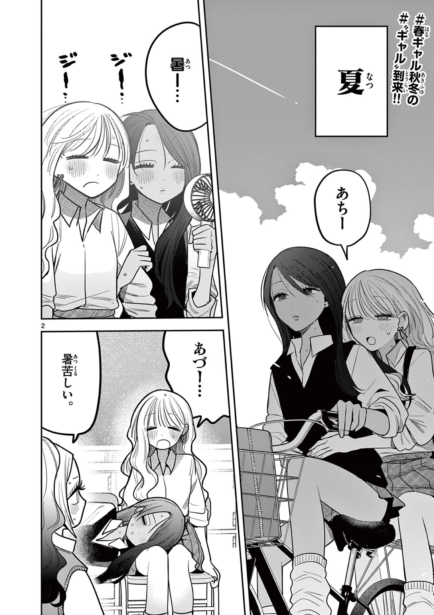 #ギャルとギャルの百合 第12話 - 2