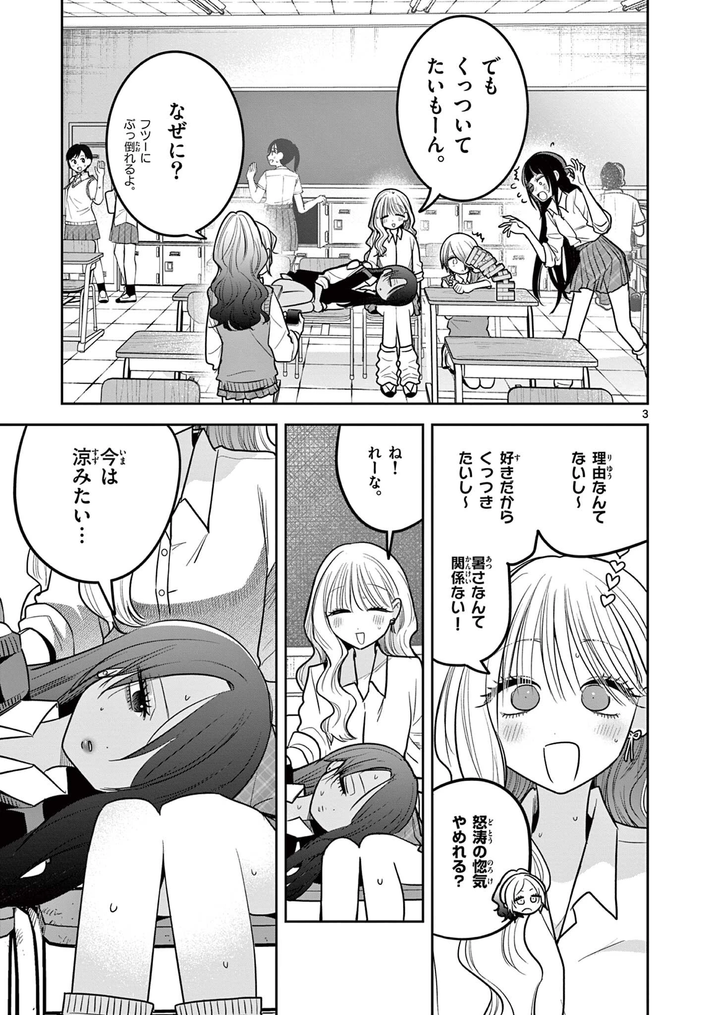 #ギャルとギャルの百合 第12話 - 3