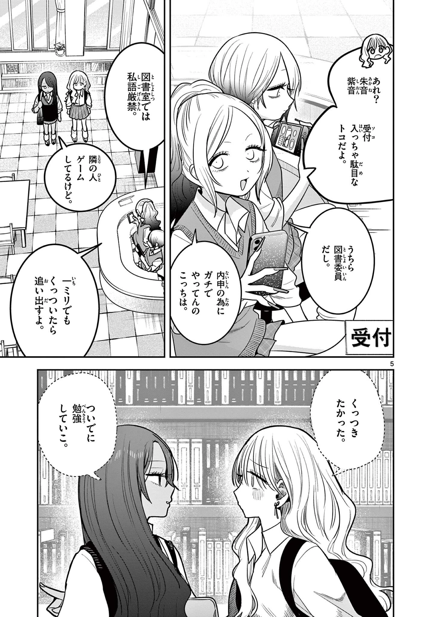 #ギャルとギャルの百合 第12話 - 5