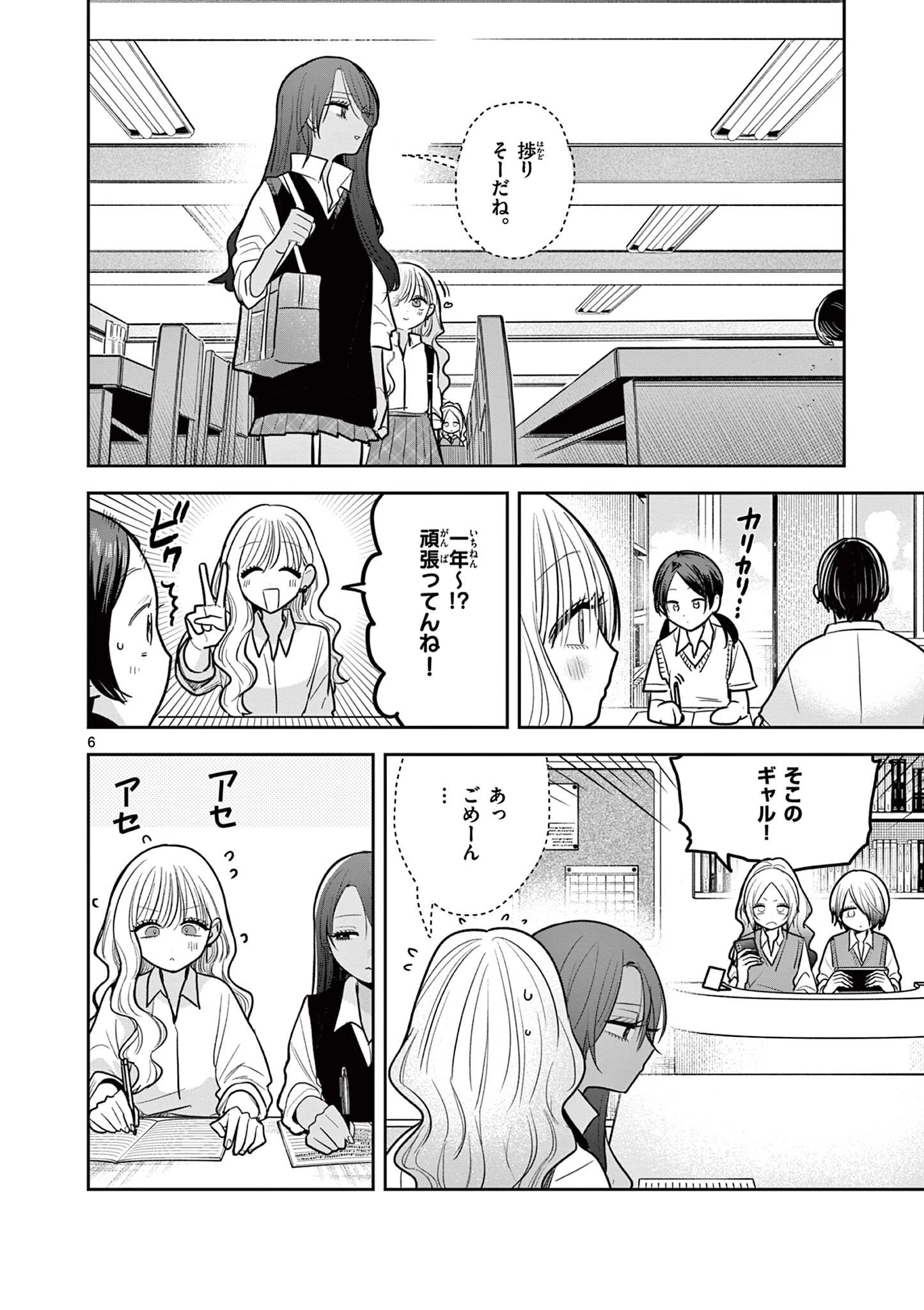 #ギャルとギャルの百合 第12話 - 6