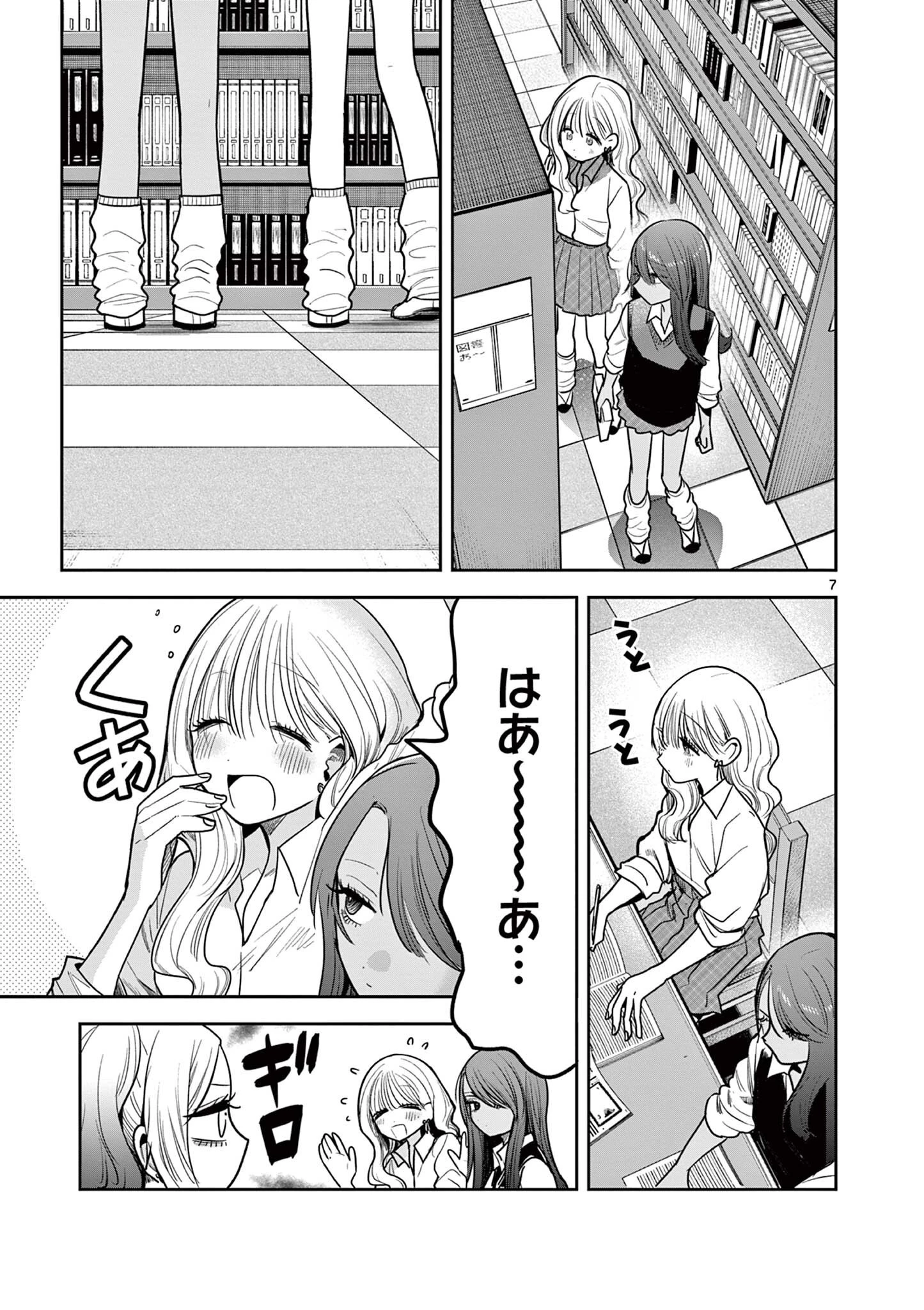#ギャルとギャルの百合 第12話 - 7