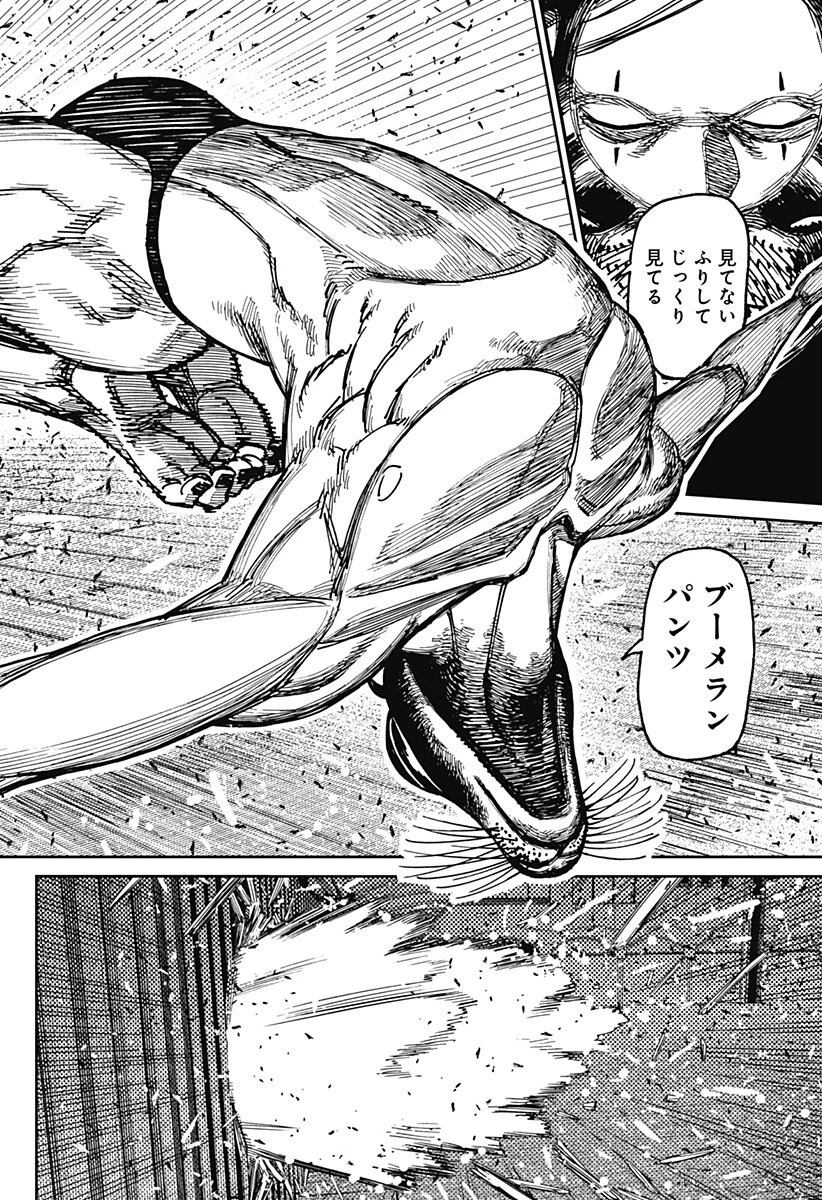 ダンダダン 第234話 - 12