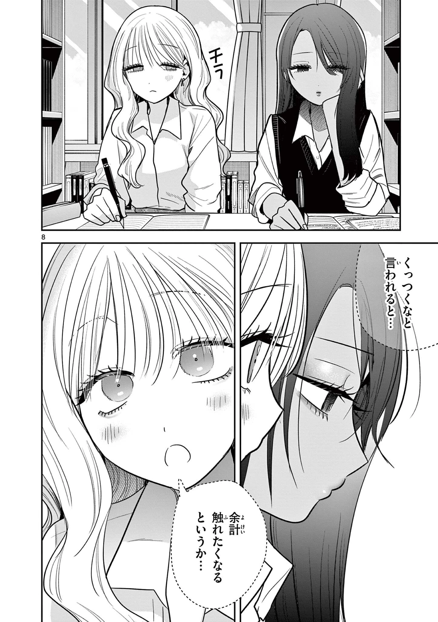 #ギャルとギャルの百合 第12話 - 8