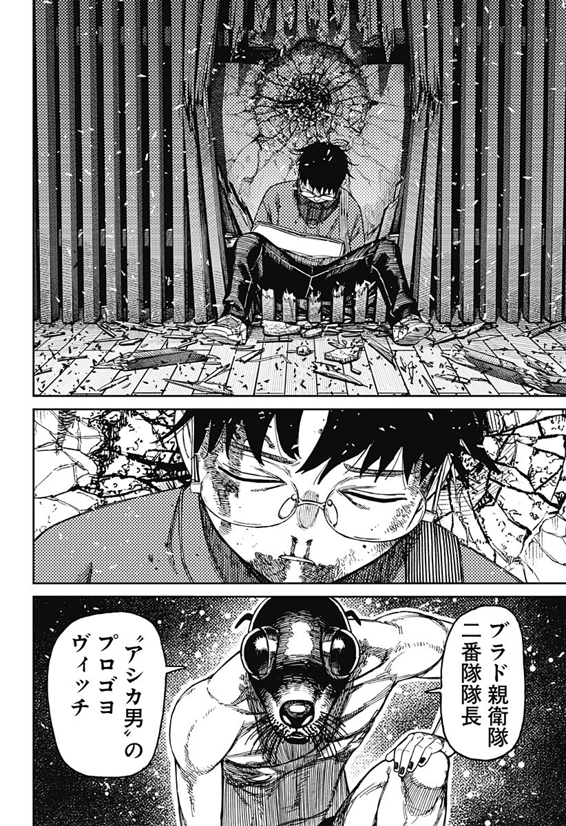 ダンダダン 第234話 - 14