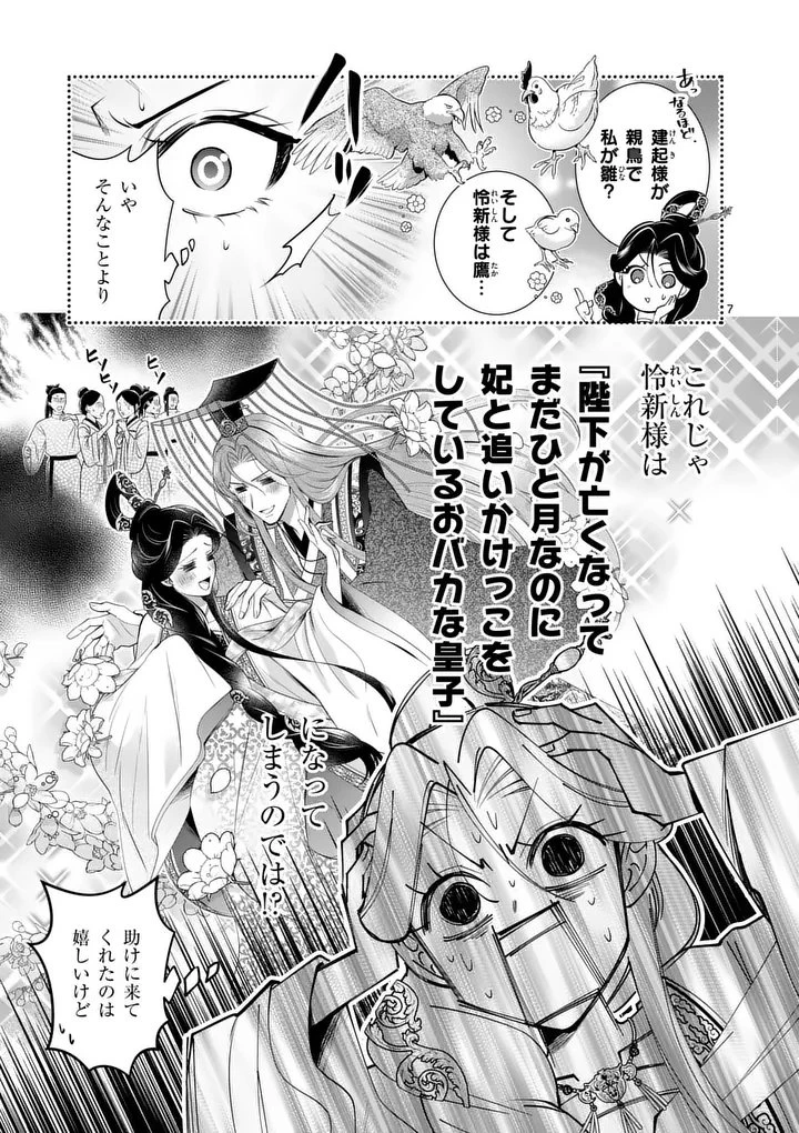 後宮の髪結師は月に添う 第12話 - 7