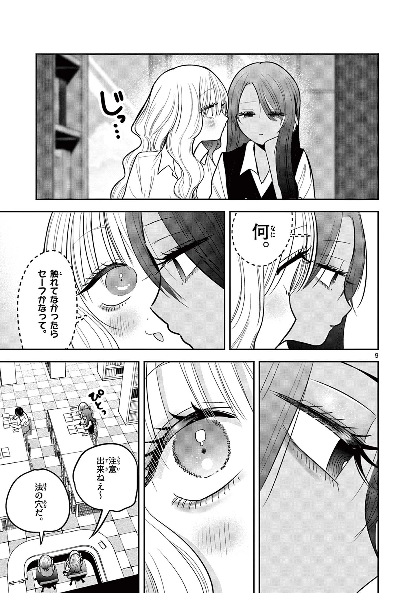 #ギャルとギャルの百合 第12話 - 9