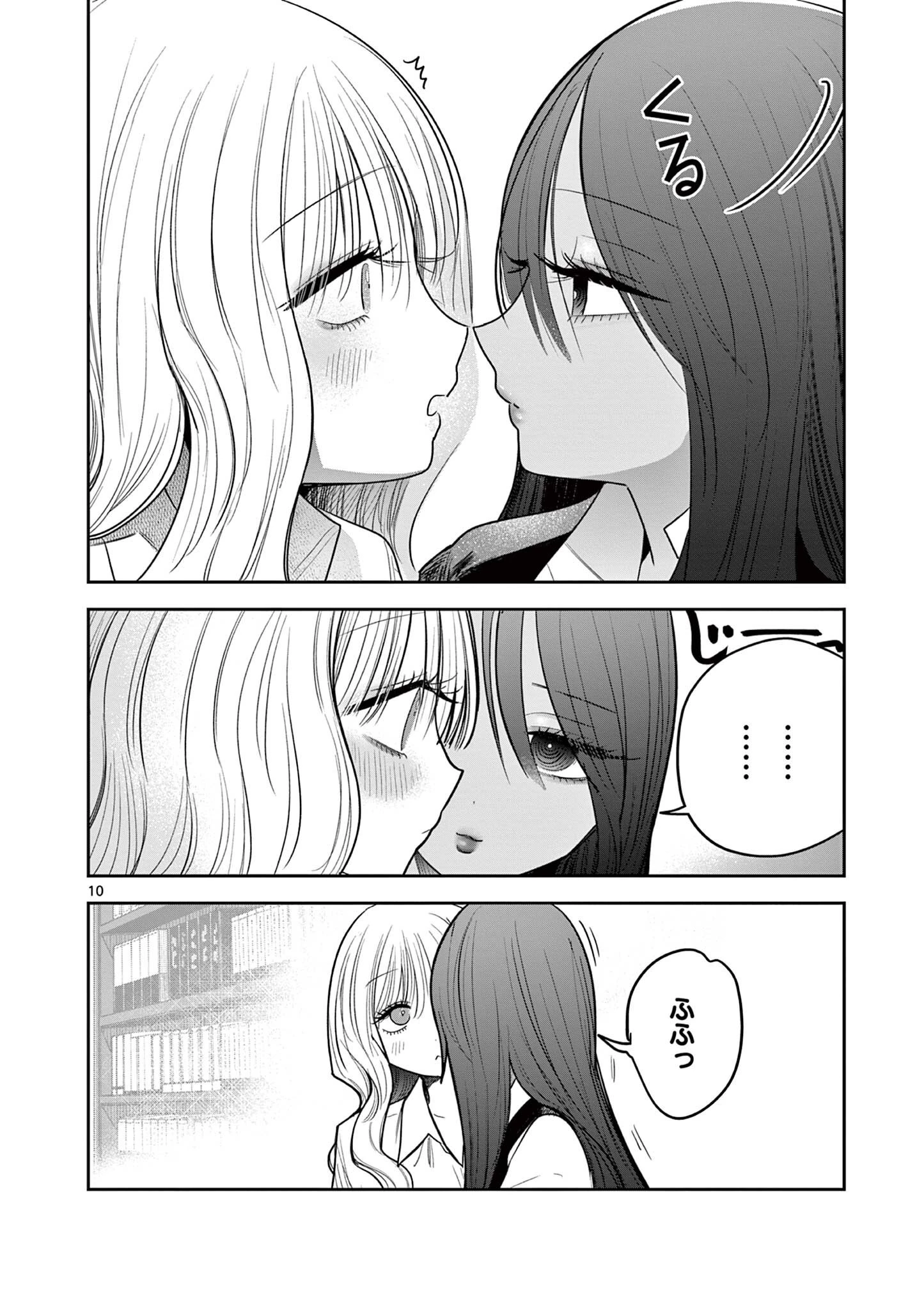 #ギャルとギャルの百合 第12話 - 10