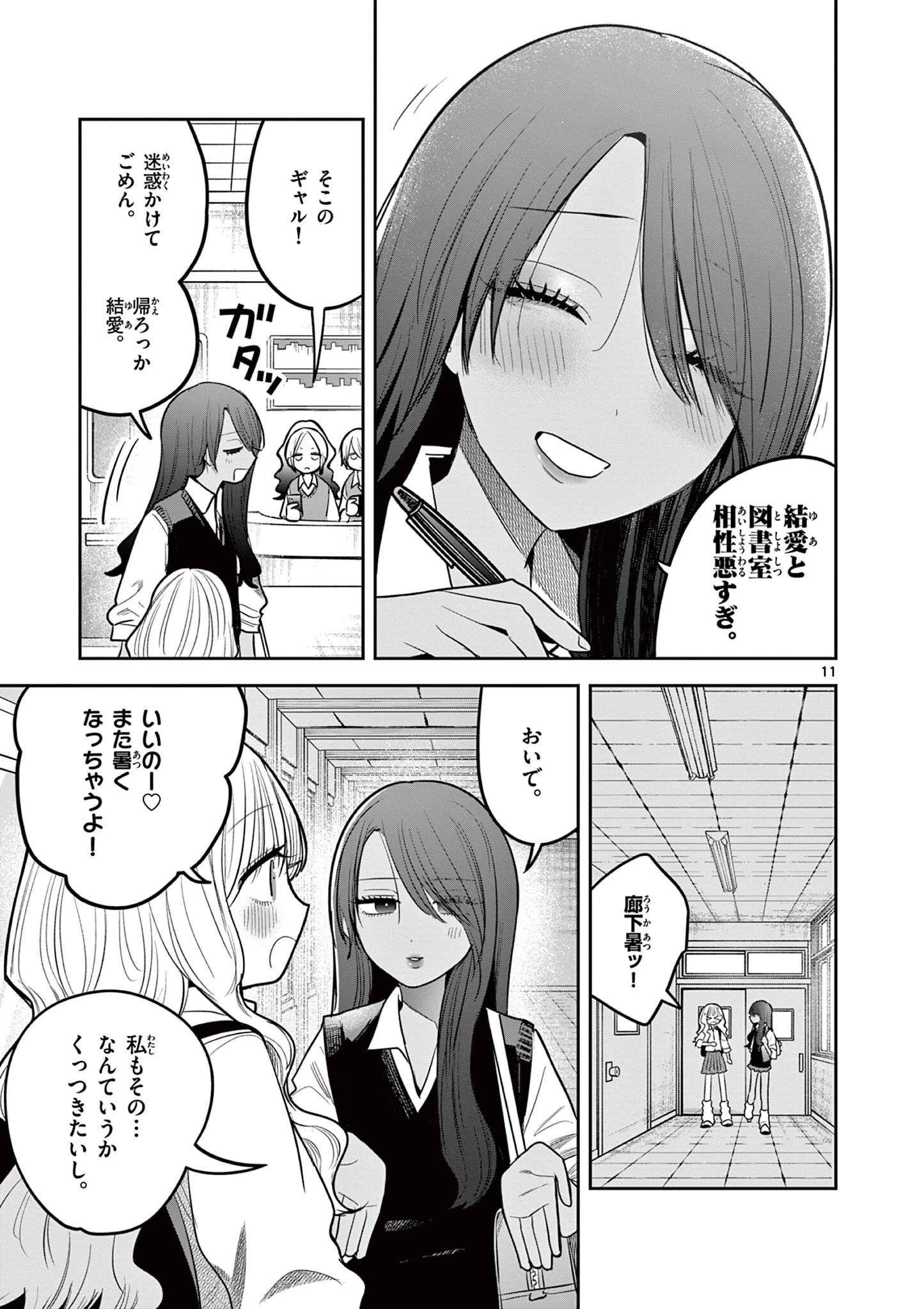 #ギャルとギャルの百合 第12話 - 11