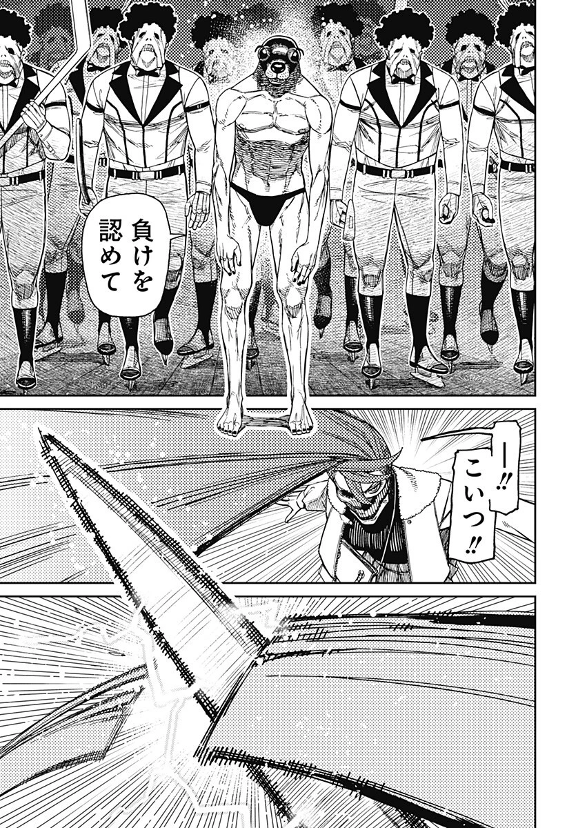 ダンダダン 第234話 - 15