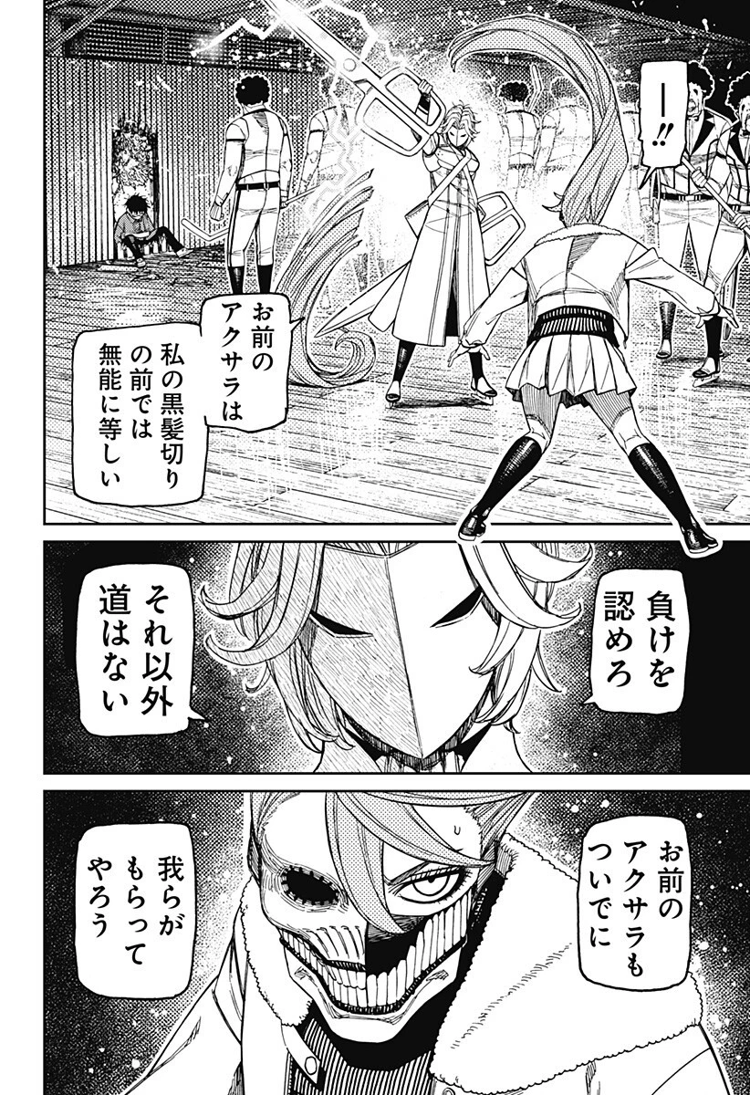 ダンダダン 第234話 - 16