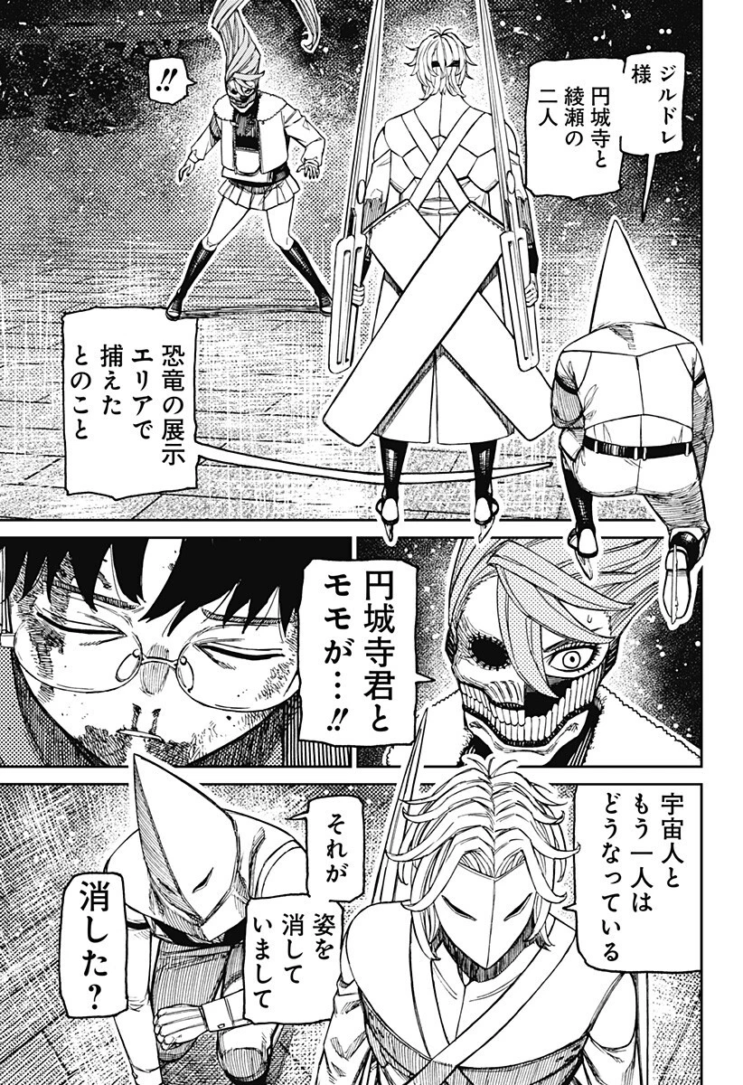 ダンダダン 第234話 - 17