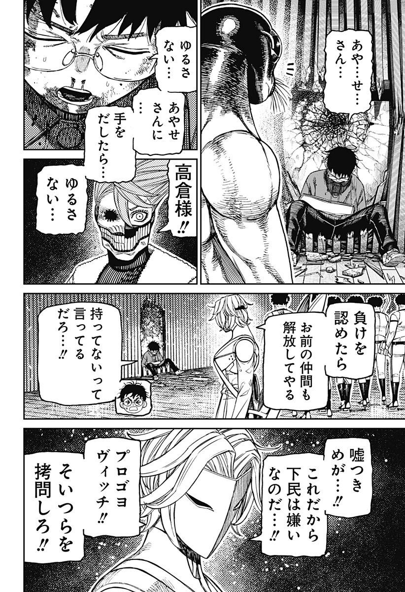 ダンダダン 第234話 - 18