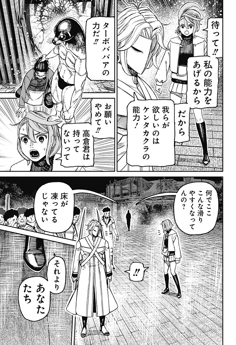 ダンダダン 第234話 - 19