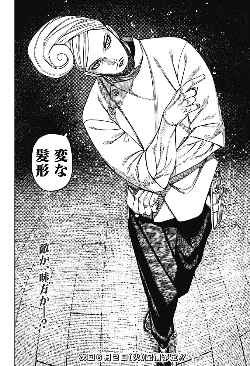 ダンダダン 第234話 - 20