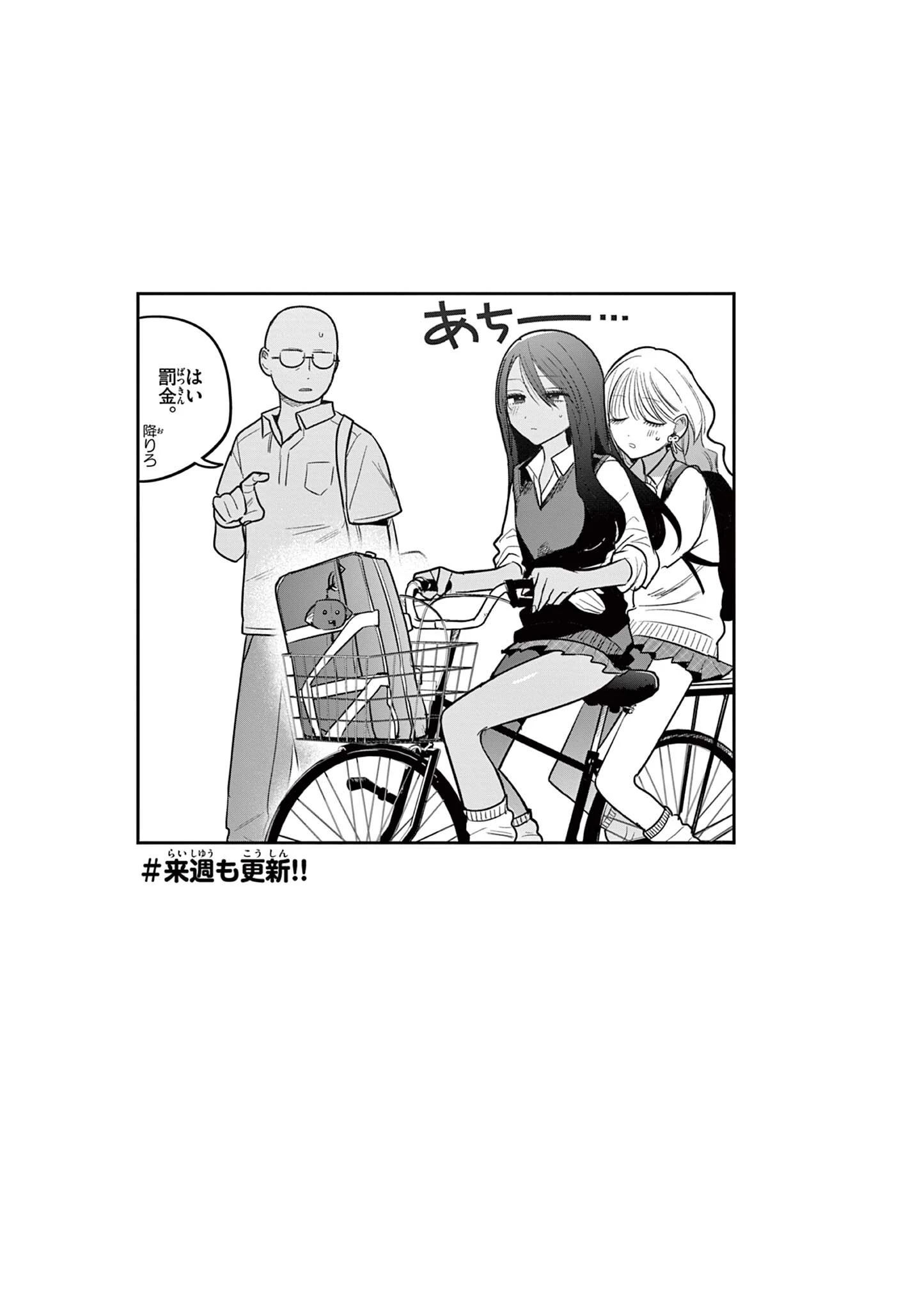 #ギャルとギャルの百合 第12話 - 13