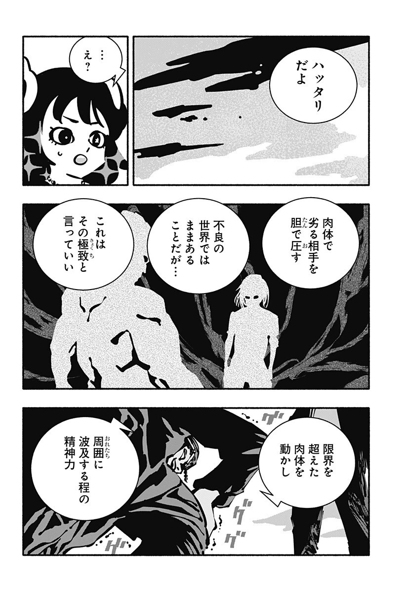 ガチャンキイ 第28話 - 4