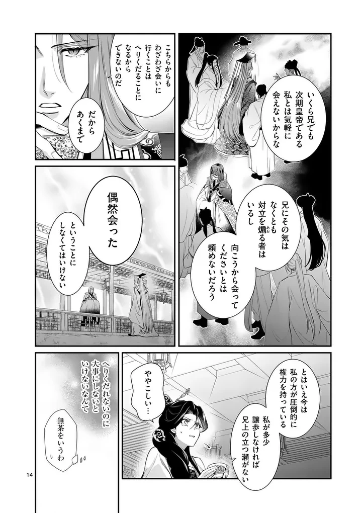 後宮の髪結師は月に添う 第12話 - 14