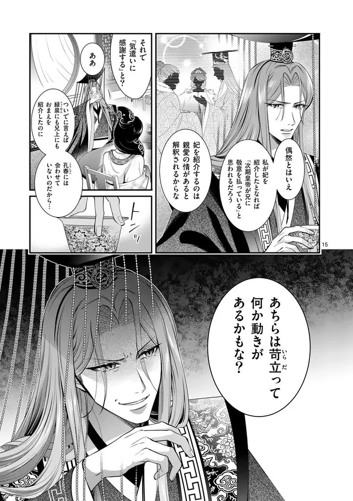 後宮の髪結師は月に添う 第12話 - 15