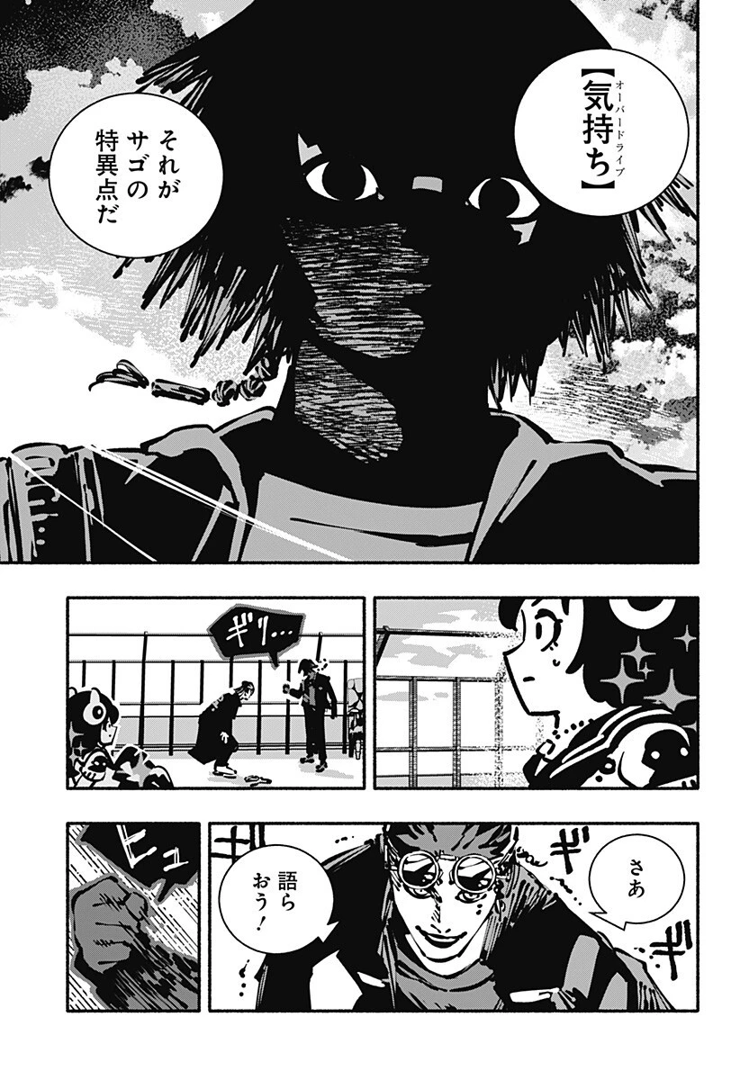 ガチャンキイ 第28話 - 5