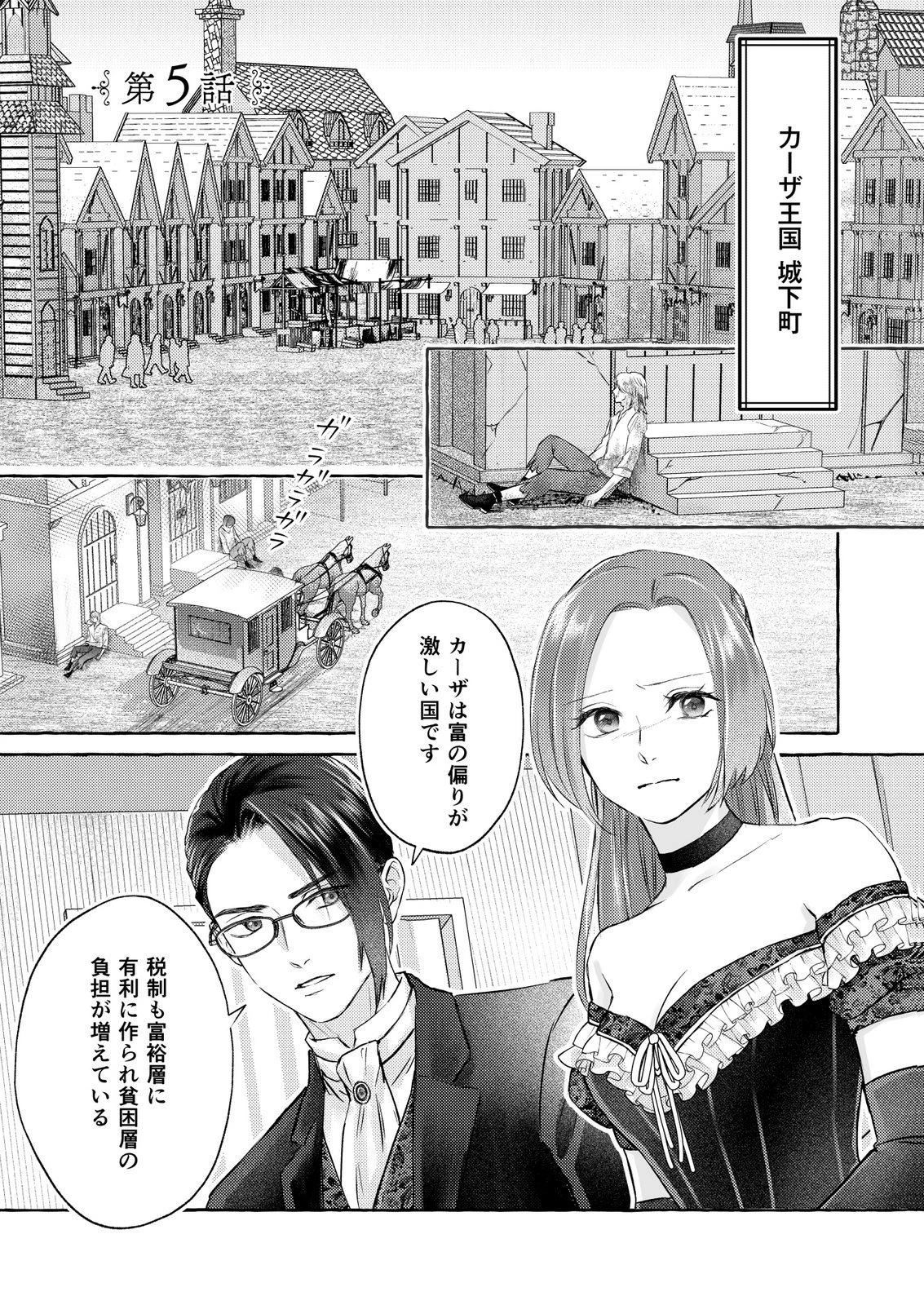 超有能兵士の部下に嫌われていると思ってたら、長年虎視眈々と狙われていた話 第5話 - 1