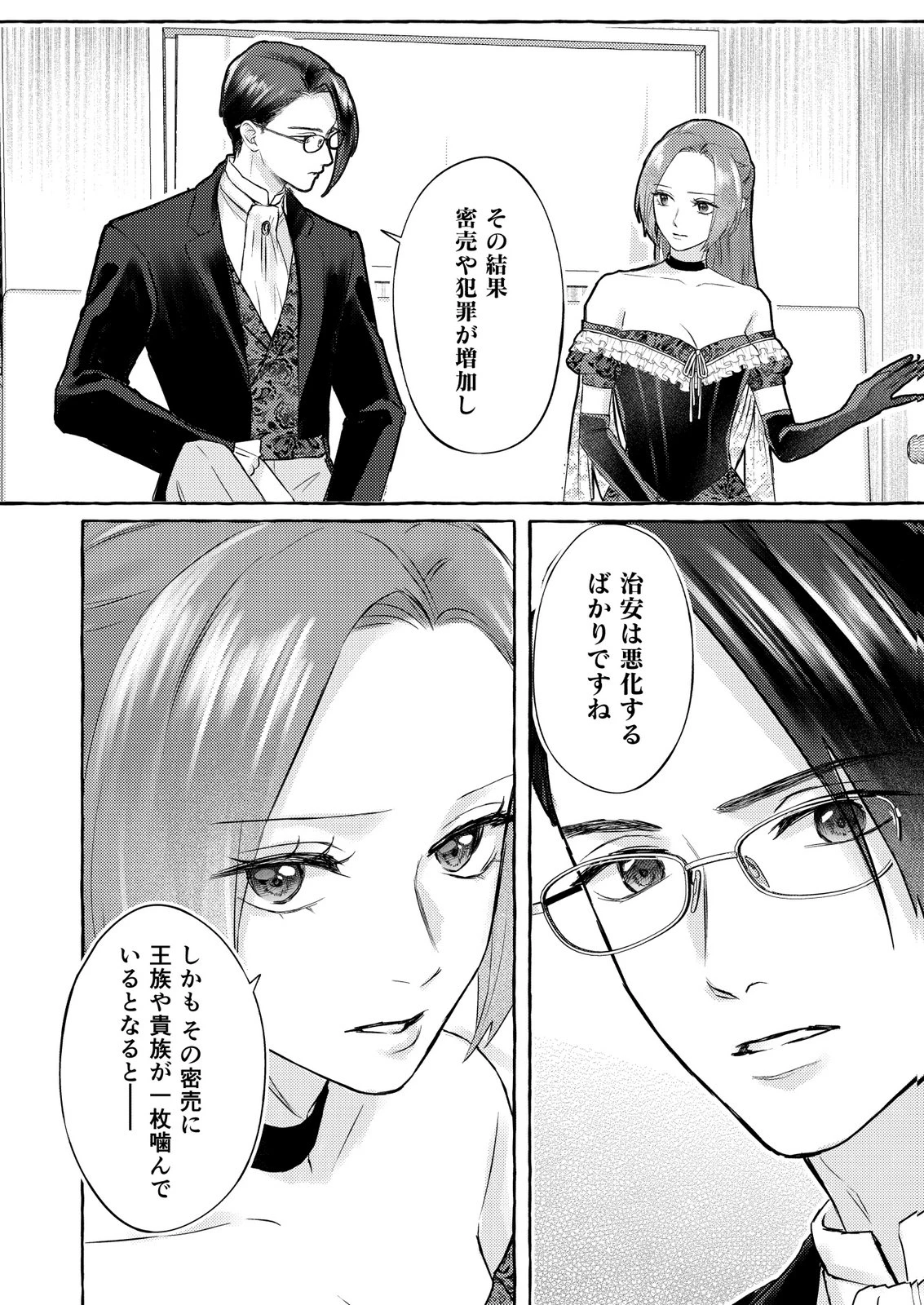 超有能兵士の部下に嫌われていると思ってたら、長年虎視眈々と狙われていた話 第5話 - 2
