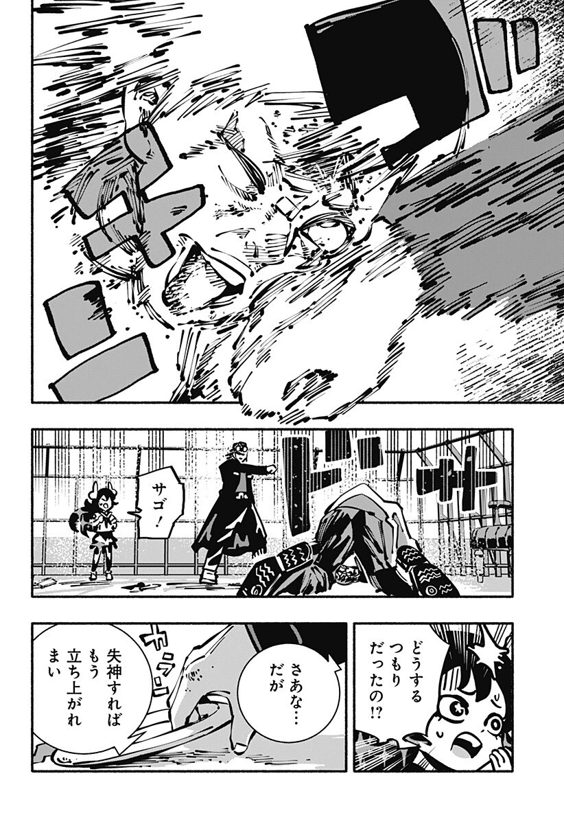 ガチャンキイ 第28話 - 8