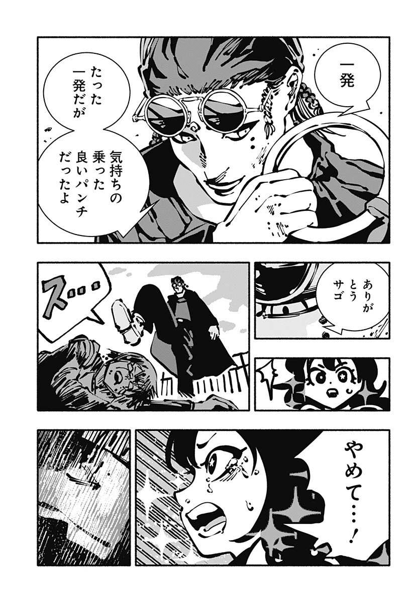 ガチャンキイ 第28話 - 9