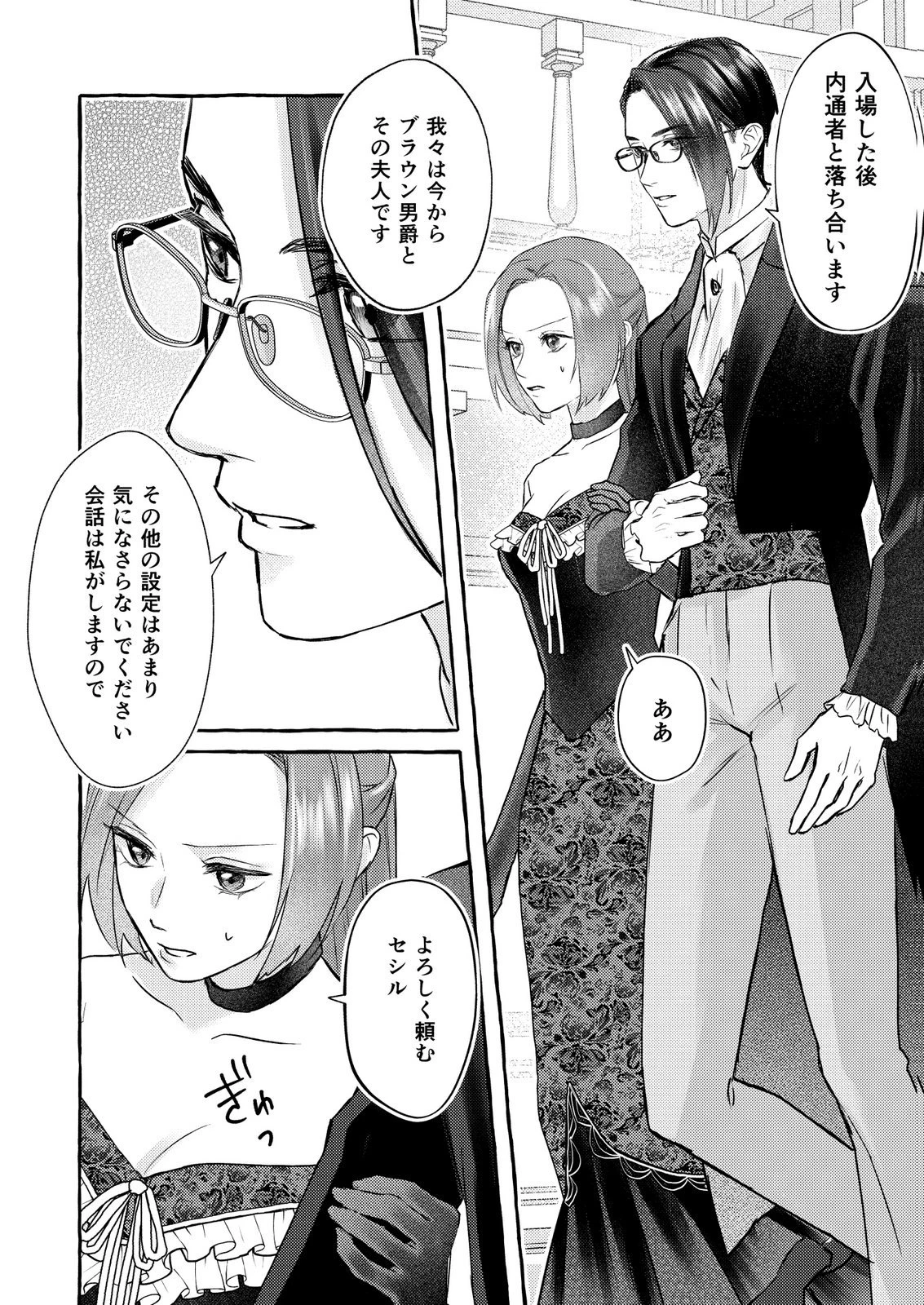 超有能兵士の部下に嫌われていると思ってたら、長年虎視眈々と狙われていた話 第5話 - 4