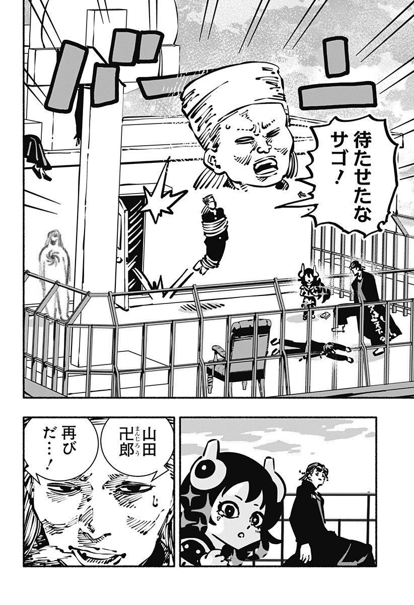 ガチャンキイ 第28話 - 10