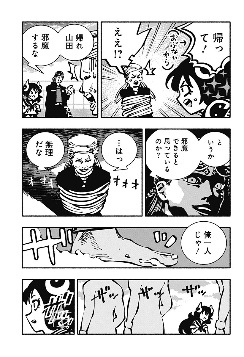 ガチャンキイ 第28話 - 11