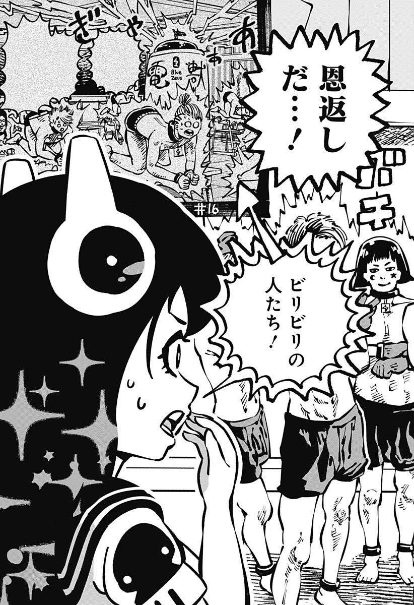 ガチャンキイ 第28話 - 13