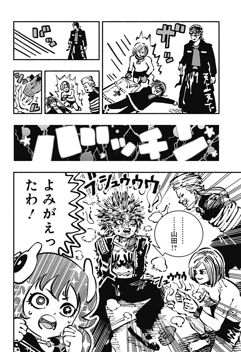 ガチャンキイ 第28話 - 14