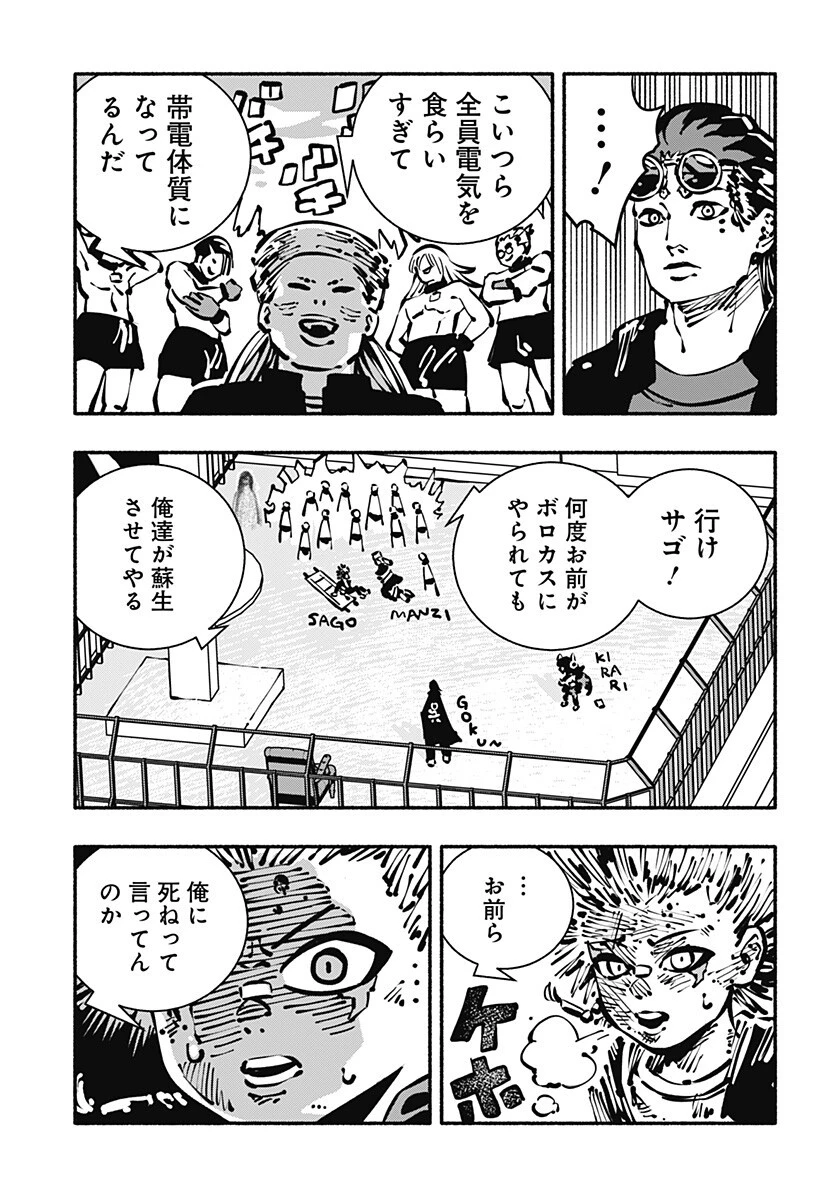 ガチャンキイ 第28話 - 15