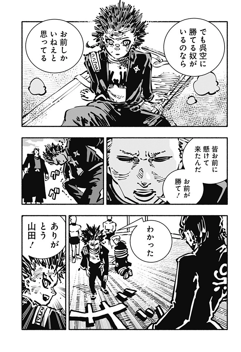ガチャンキイ 第28話 - 17