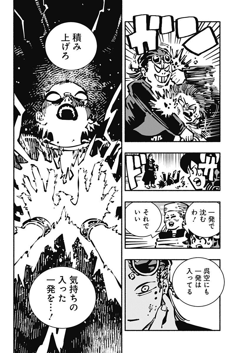 ガチャンキイ 第28話 - 18