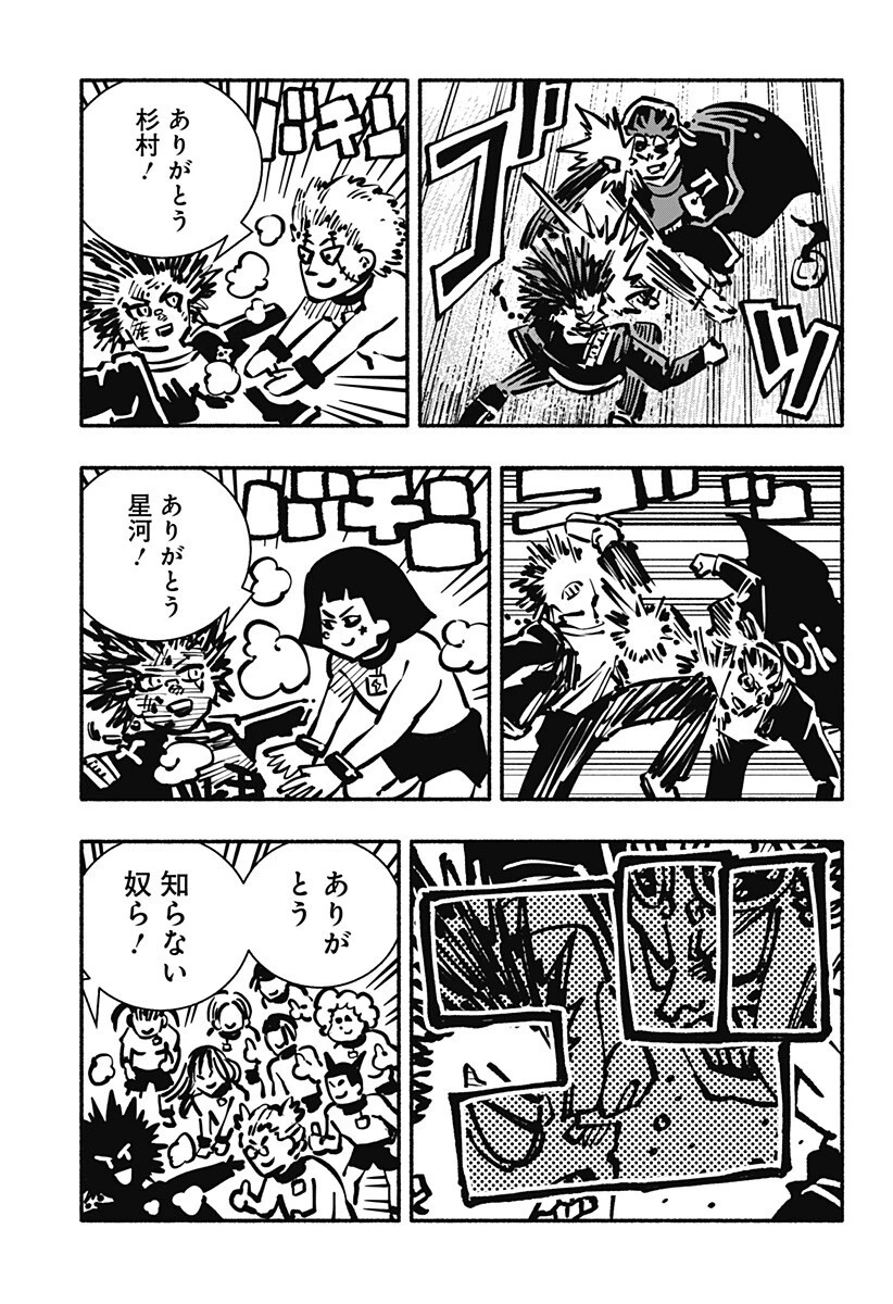 ガチャンキイ 第28話 - 19