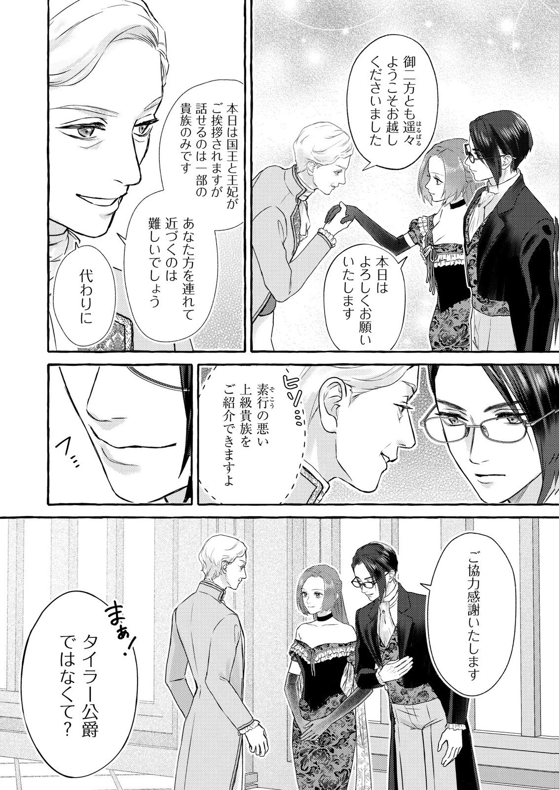 超有能兵士の部下に嫌われていると思ってたら、長年虎視眈々と狙われていた話 第5話 - 6