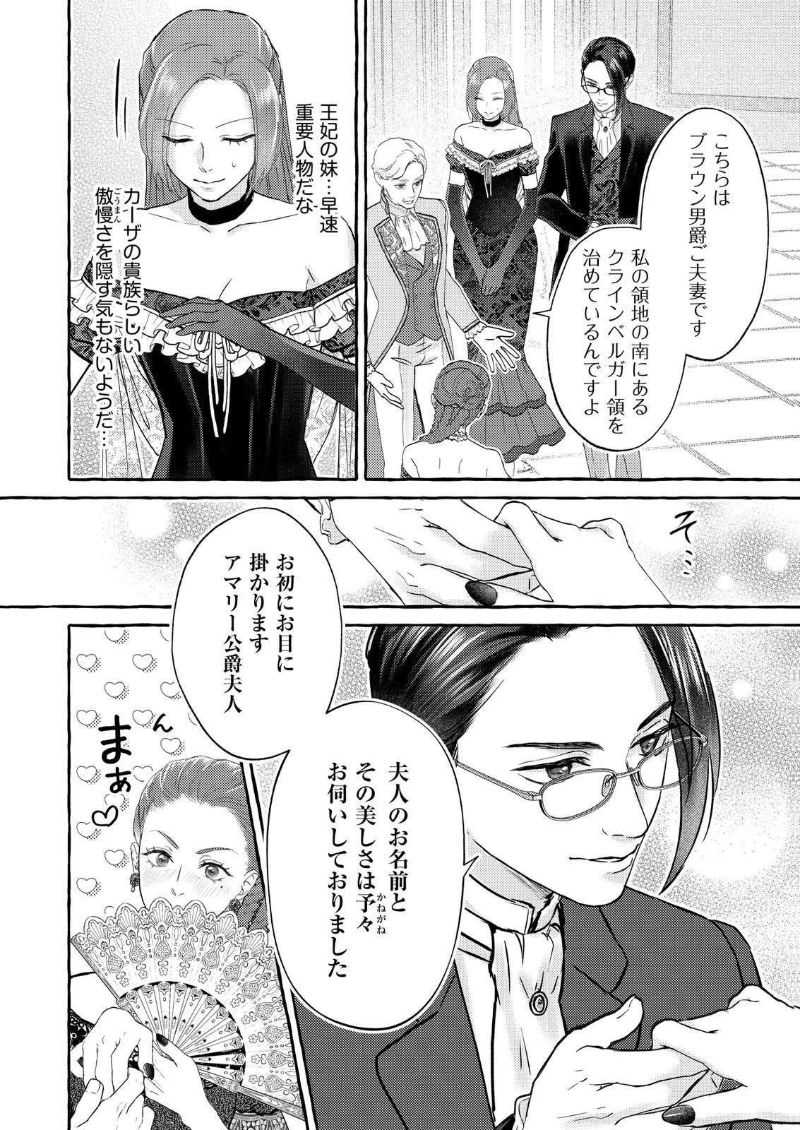 超有能兵士の部下に嫌われていると思ってたら、長年虎視眈々と狙われていた話 第5話 - 8