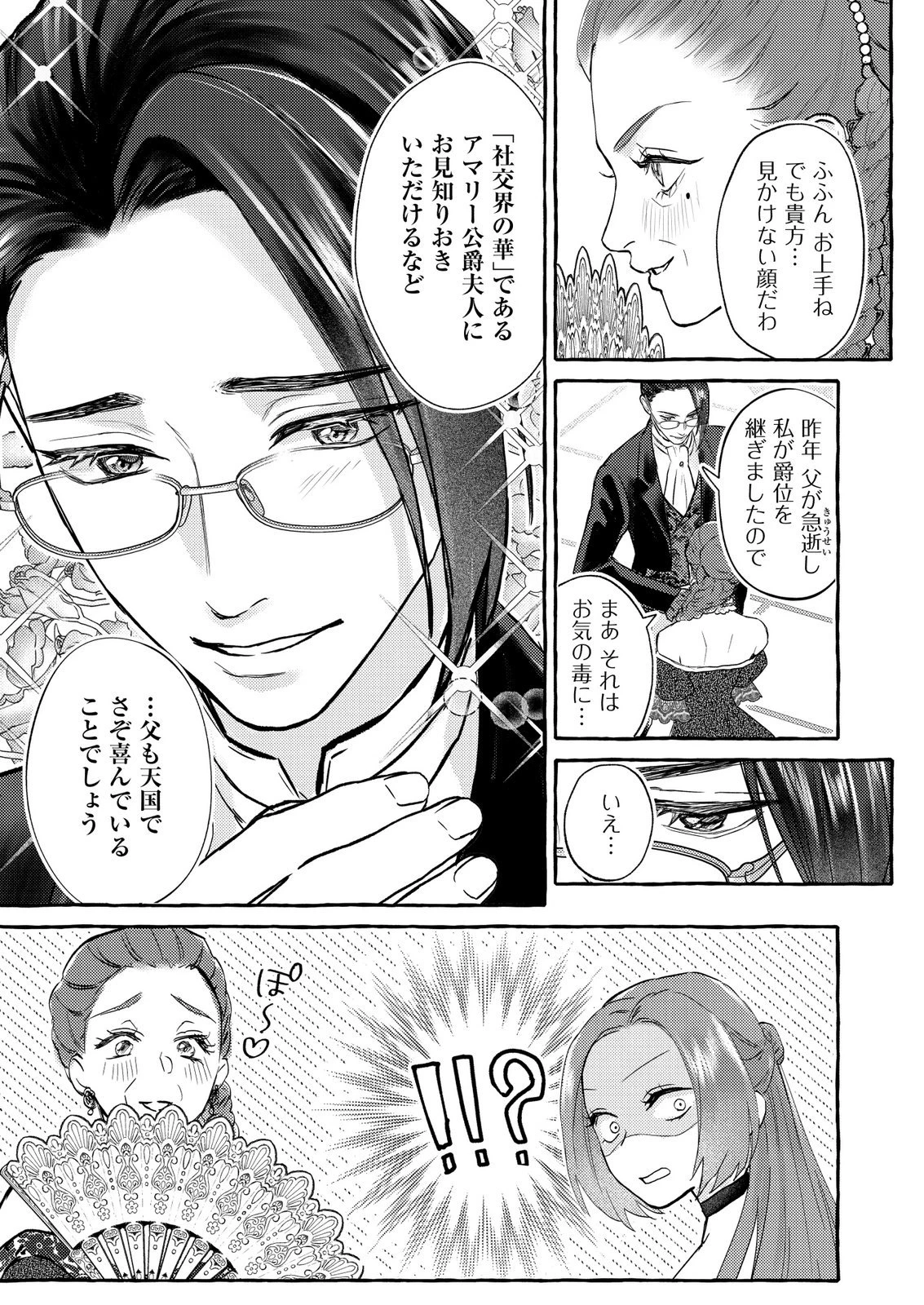 超有能兵士の部下に嫌われていると思ってたら、長年虎視眈々と狙われていた話 第5話 - 9