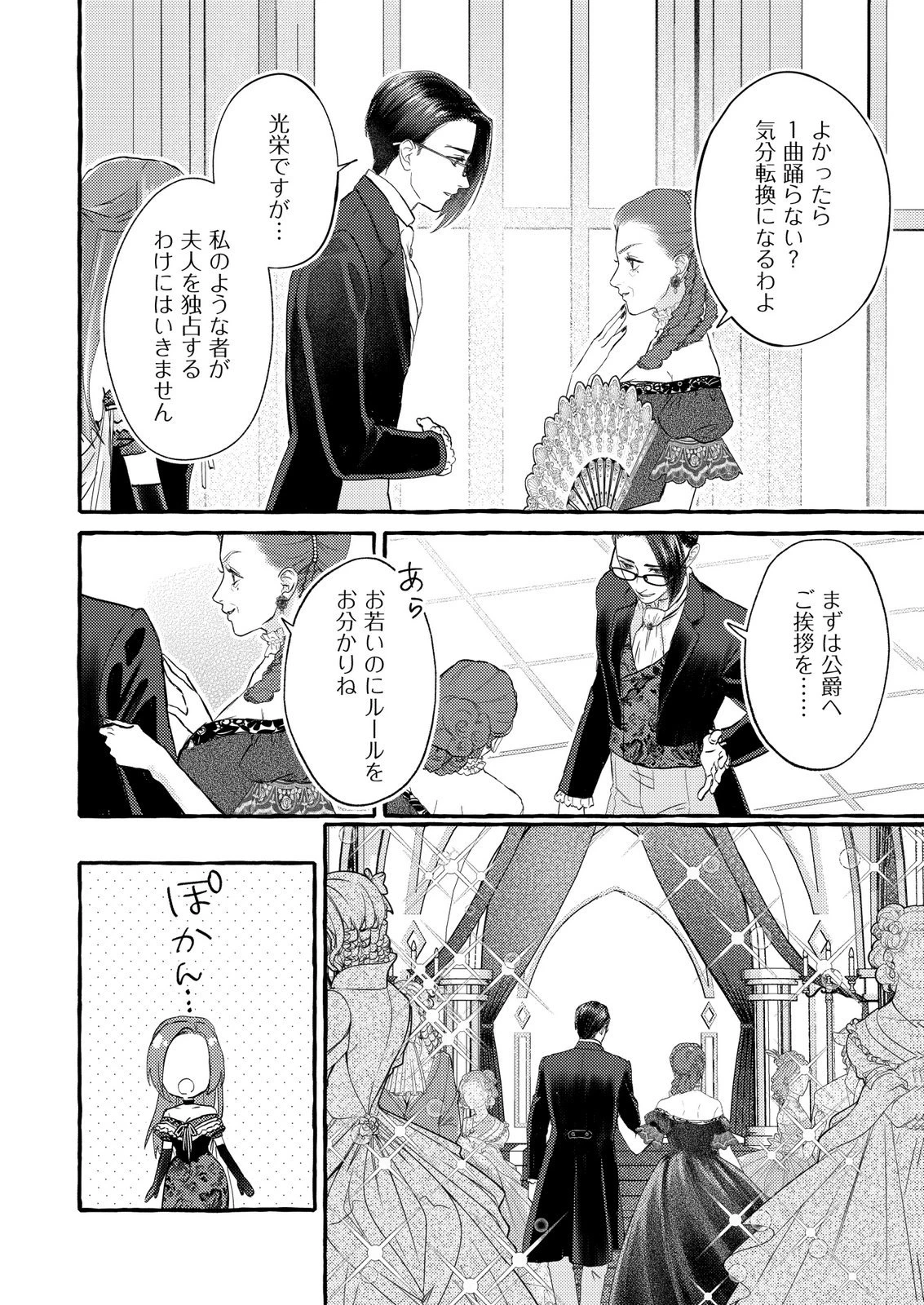 超有能兵士の部下に嫌われていると思ってたら、長年虎視眈々と狙われていた話 第5話 - 10
