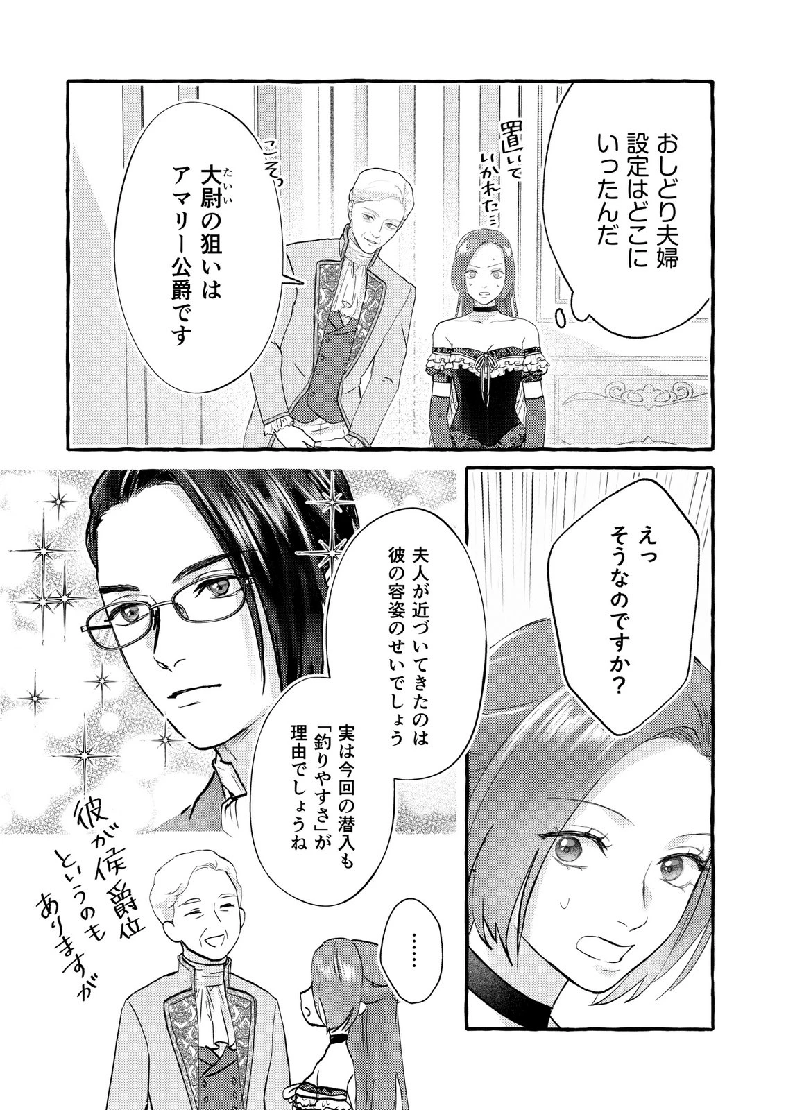 超有能兵士の部下に嫌われていると思ってたら、長年虎視眈々と狙われていた話 第5話 - 11